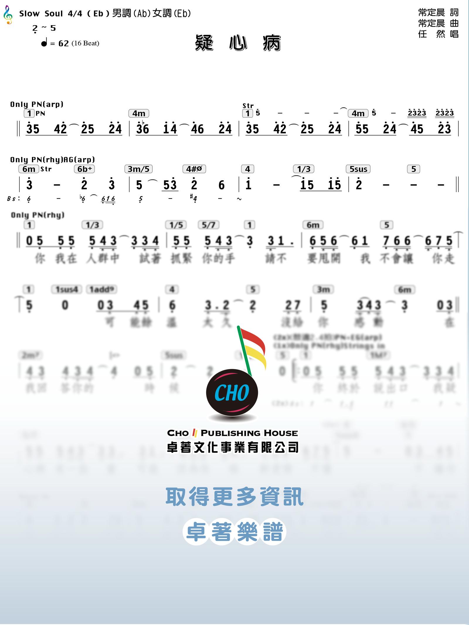 疑心病